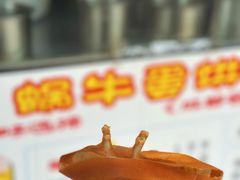 -蜗牛蛋烘糕