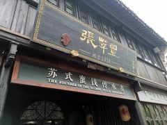 -嘉兴月河历史街区