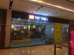 -韦哲乐高机器人·等级考试·少儿编程(羽山路校区)