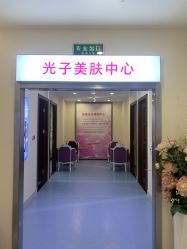 -长沙雅美医疗美容医院