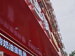 -味多美蛋糕(古城店)