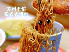 -迷你椰·泰式大排档(观前街店)