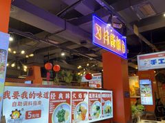 -钢管厂五区小郡肝火锅串串香(总店)