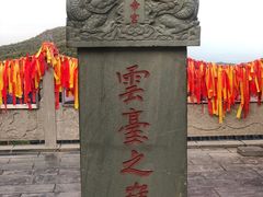 -云台山风景名胜区