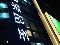 门面-荣品荟·融合餐厅(月湖广场店)