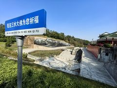 -三水森林公园