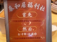 -秦和居(大唐时代店)