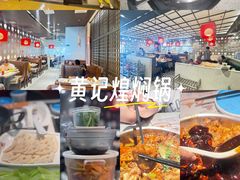 -黄记煌三汁焖锅(顺义华联店)