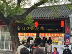 -宫门口馒头铺(创始人总店)