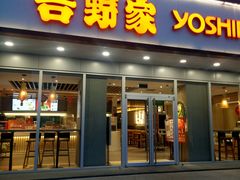 门面-吉野家(西客站南广场店)