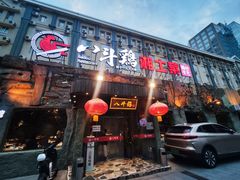 -八斗鸡·湘土菜(国贸店)