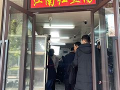门面-江南红鱼汤(洋中花园店)