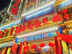 -清花阁乌拉满族火锅(厦门街店)