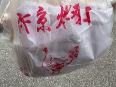 汴京炸鸡腿-汴京炸鸡王(蔡锷北路店)