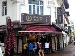 -松發肉骨茶(克拉码头店)