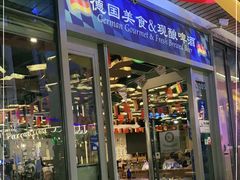 门面-Paulaner·德国帕拉娜自酿啤酒餐厅(海上世界店)