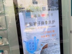 -福奈特洗衣·洗鞋·奢侈品护理(长阳路店)