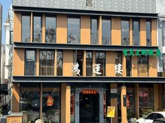 -鸿运楼·舌尖上的徽菜