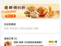 -遇见小面(凯德广场店)
