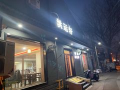-洪运轩饭庄(北纬路店)