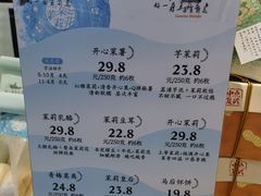 -好一朵茉莉花(老门东店)