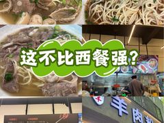 -喜之羊·粉面档