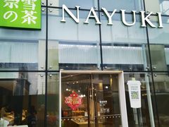 -奈雪的茶(观前街店)