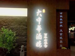 -大中华酒楼·主席武昌鱼·武汉美食地标(江汉路步行街店)