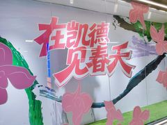 -凯德MALL(西直门店)