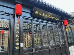 -东台西溪天仙缘景区