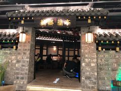 门面-苏乡兰亭·新派淮扬菜(吾悦广场店)