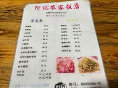 菜单-阿葉农家饭店