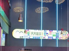 大堂-杨记齐齐哈尔烤肉(总店)