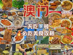 -粤匠·澳门点心粤菜海鲜(澳门半岛店)
