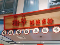 -大食代美食广场(上海中心店)