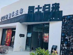 -我们一起去成都(昌平沙河店)
