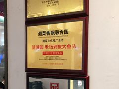 -望湘园·洞庭渔宴(永旺店)