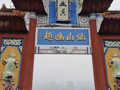 -丰都鬼城名山景区