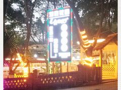 -巴山一绝烤全羊(三圣乡刘家花园店)