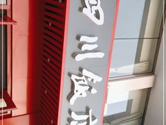 -四川饭店·小龙虾(长白店)