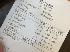 账单-张包铺(道外店)