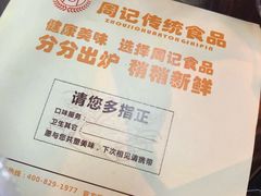 -周记传统糕点PASTRY(蜀汉路店)