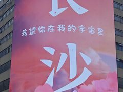 -黄兴南路步行商业街