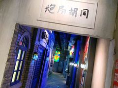 -和平菓局(王府井店)