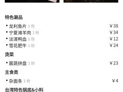 -柠檬现场台湾生鲜火锅(金茂豪庭店)
