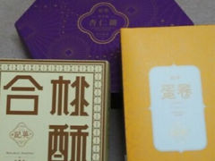 -澳门英记饼家