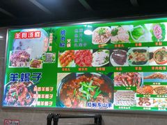 菜单-东山羊庄(八卦岭店)