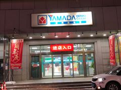 -亚玛达电器