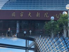 -国家大剧院