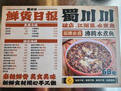 菜单-蜀川川破店·江湖菜·烧烤(北京首店)